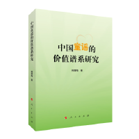 �Ї�(gu��)ͯ�{�ăr(ji��)ֵ�Vϵ�о�