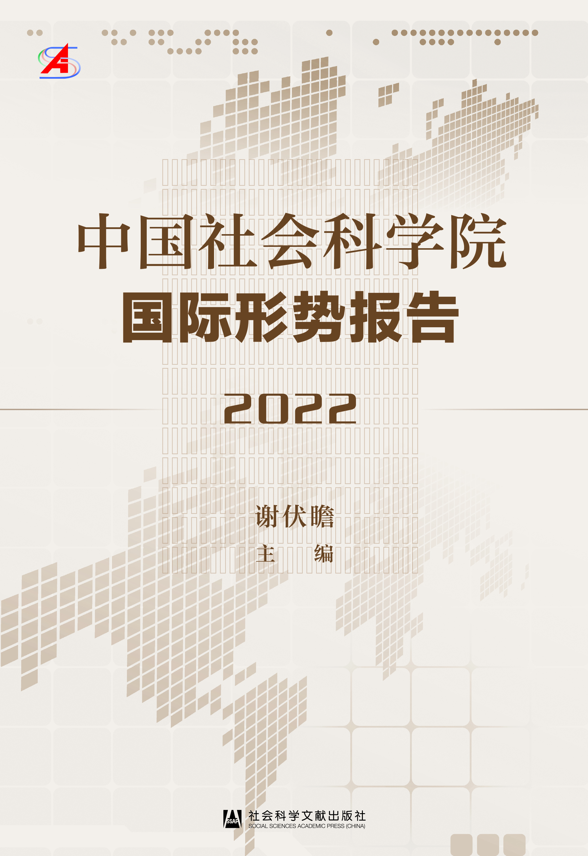 �Ї�(gu��)���(hu��)�ƌW(xu��)Ժ��(gu��)�H�΄�(sh��)��(b��o)��