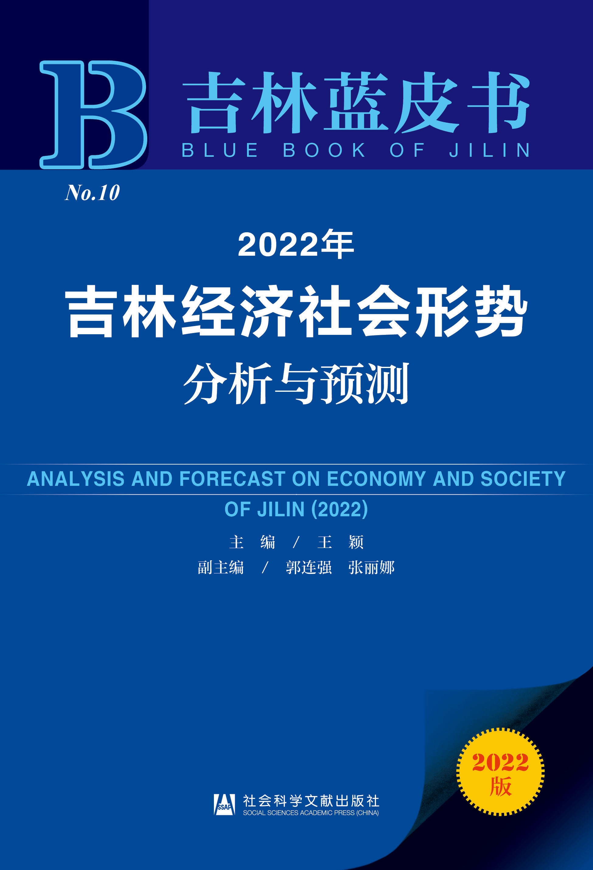 2022�꼪�ֽ�(j��ng)��(j��)���(hu��)�΄�(sh��)�����c�A(y��)�y(c��)