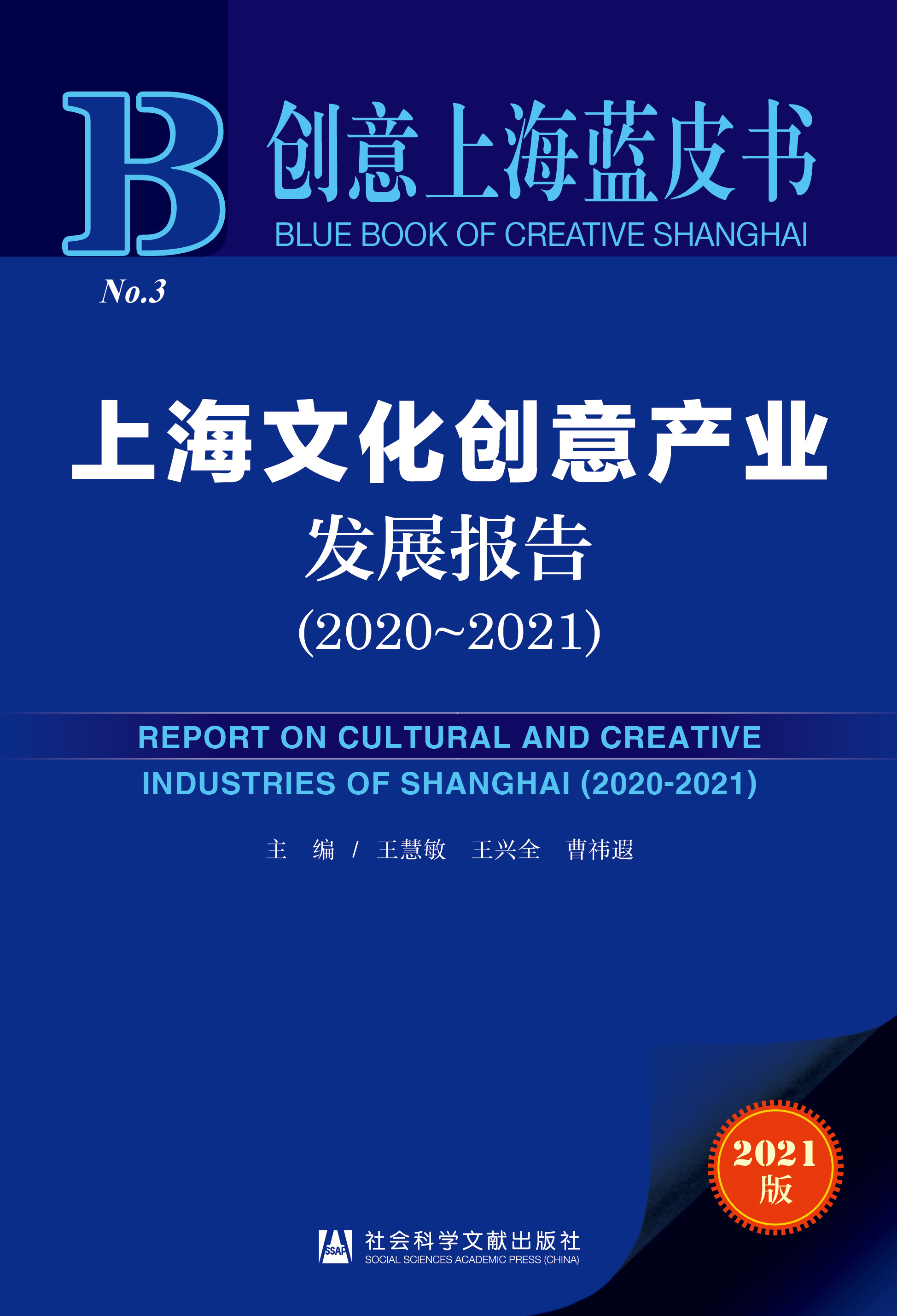 �Ϻ��Ļ���(chu��ng)��a(ch��n)�I(y��)�l(f��)չ��(b��o)��