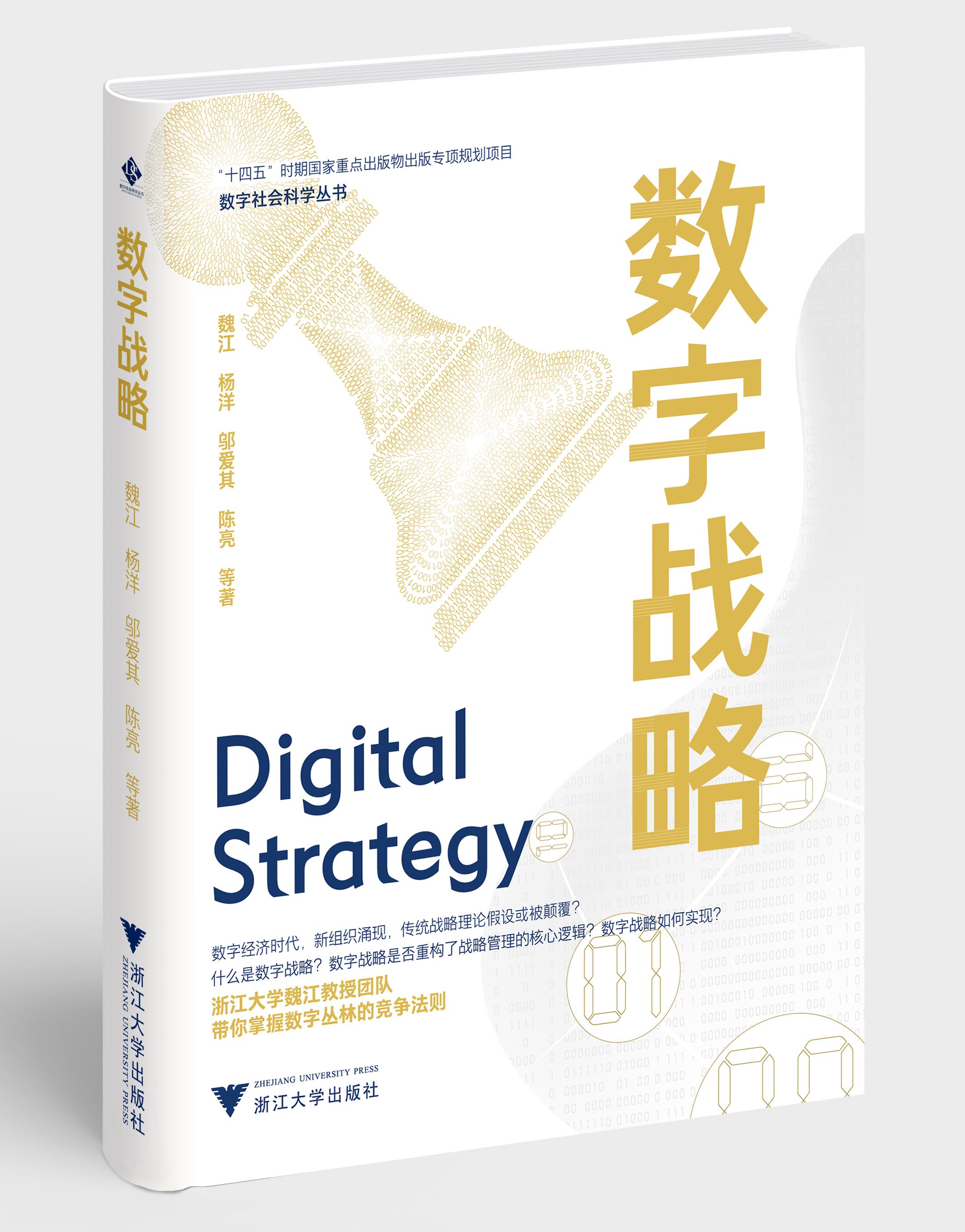 ��(sh��)�֑�(zh��n)�ԣ�Digital Strategy��