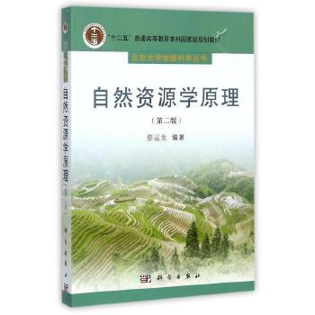 ��Ȼ�YԴ�Wԭ�����ڶ��棩