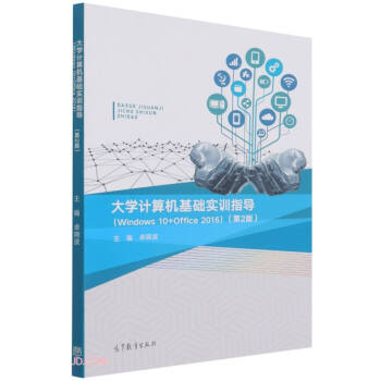 ��W(xu��)Ӌ��C(j��)���A(ch��)��(sh��)Ӗ(x��n)ָ��(d��o)(Windows10+Office2016��2��)