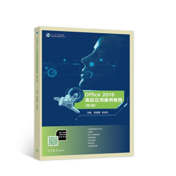 Office 2016�߼���(y��ng)�ð����̳̣���3�棩