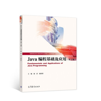Java���̻��A(ch��)����(y��ng)�ã���2�棩