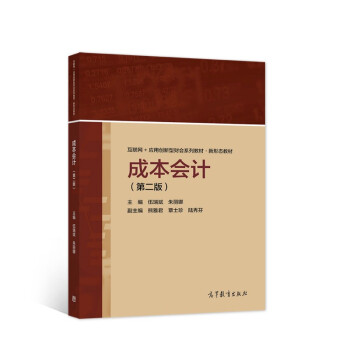 �ɱ���Ӌ���ڶ��棩