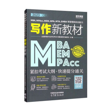 2023MBA��MPAcc��MEM��MPA��MTA��EMBA�ȹ���C�����������½̲�