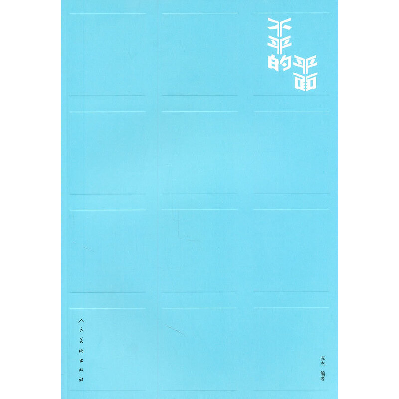 ��ƽ��ƽ��