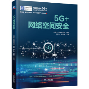 5G+�W(w��ng)�j(lu��)���g��ȫ���Ї�(gu��)�a(ch��n)�I(y��)�l(f��)չ�о�Ժ�c�Ї�(gu��)ͨ�ŌW(xu��)��(hu��)��ͬ�Ƴ���