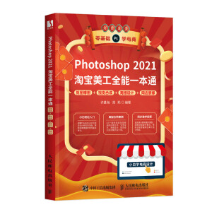 Photoshop 2021�Ԍ�����ȫ��һ��ͨ ���D�ވD+ҕ�X�ϳ�+����(b��o)�O(sh��)Ӌ(j��)+�W(w��ng)���b��