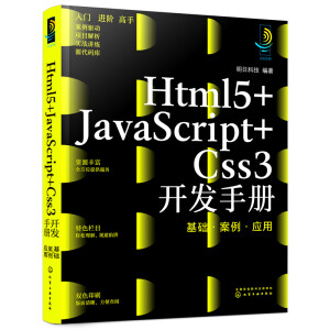 Html5+JavaScript+Css3�_�l(f��)�փԣ����A(ch��)����������(y��ng)��