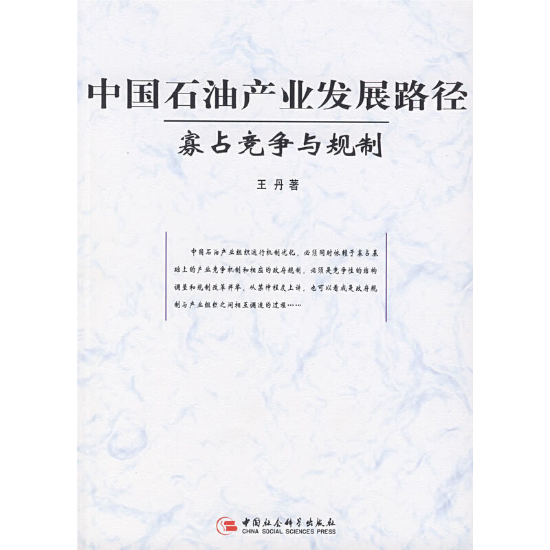 �Ї�(gu��)ʯ�ͮa(ch��n)�I(y��)�l(f��)չ·������ռ��(j��ng)��(zh��ng)�cҎ(gu��)��