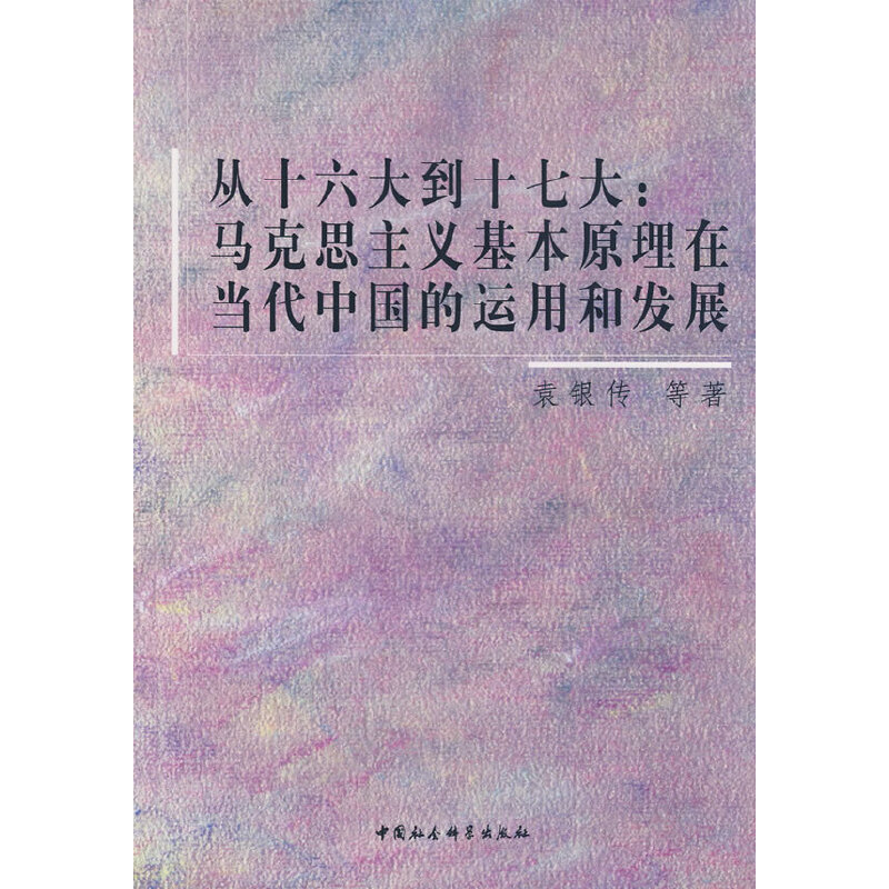 ��ʮ����ʮ�ߴ��R��˼���x����ԭ���ڮ����Ї����\�úͰl(f��)չ