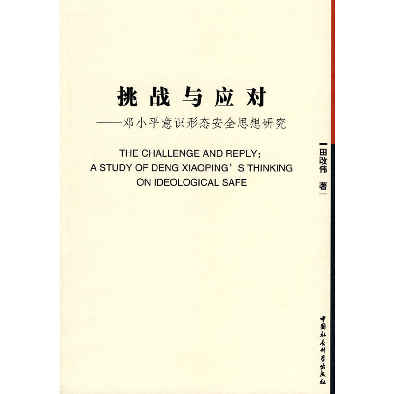 ����(zh��n)�c��(y��ng)��--��Сƽ���R�ΑB(t��i)��ȫ˼���о�