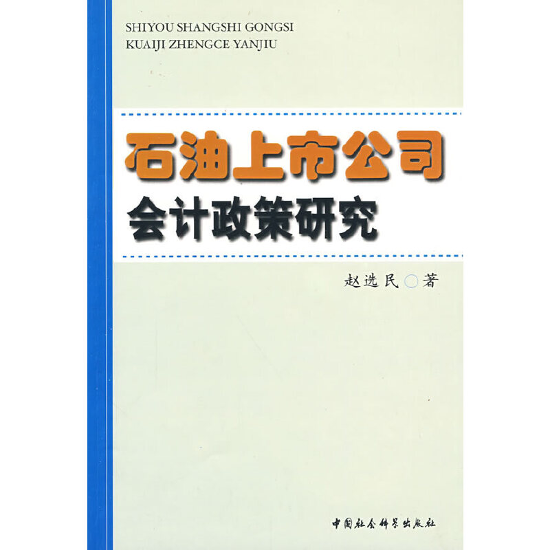 ʯ�����й�˾��(hu��)Ӌ(j��)�����о�