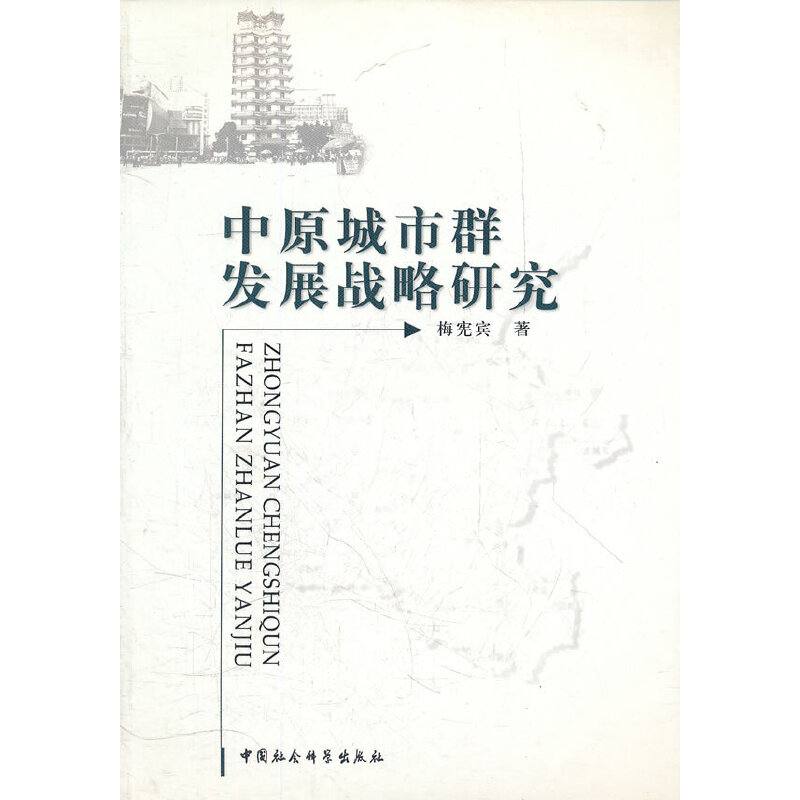 ��ԭ����Ⱥ�l(f��)չ��(zh��n)���о�