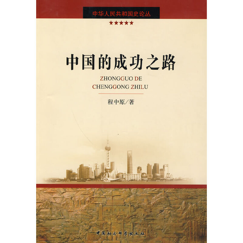 �Ї��ĳɹ�֮·�����A���񹲺͇�ʷՓ����