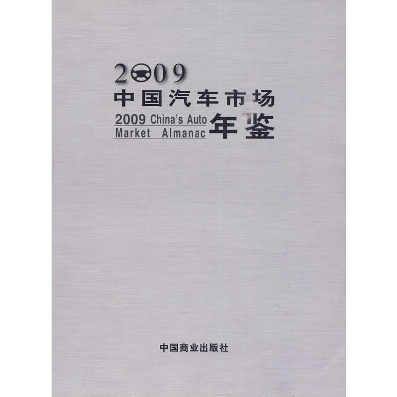 2009�Ї�(gu��)��܇(ch��)�Ј�(ch��ng)���b