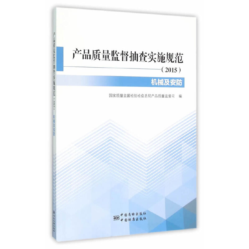 �a(ch��n)Ʒ�|(zh��)���O(ji��n)����錍(sh��)ʩҎ(gu��)��(2015) �C(j��)е�������a(ch��n)Ʒ�փ�(c��)