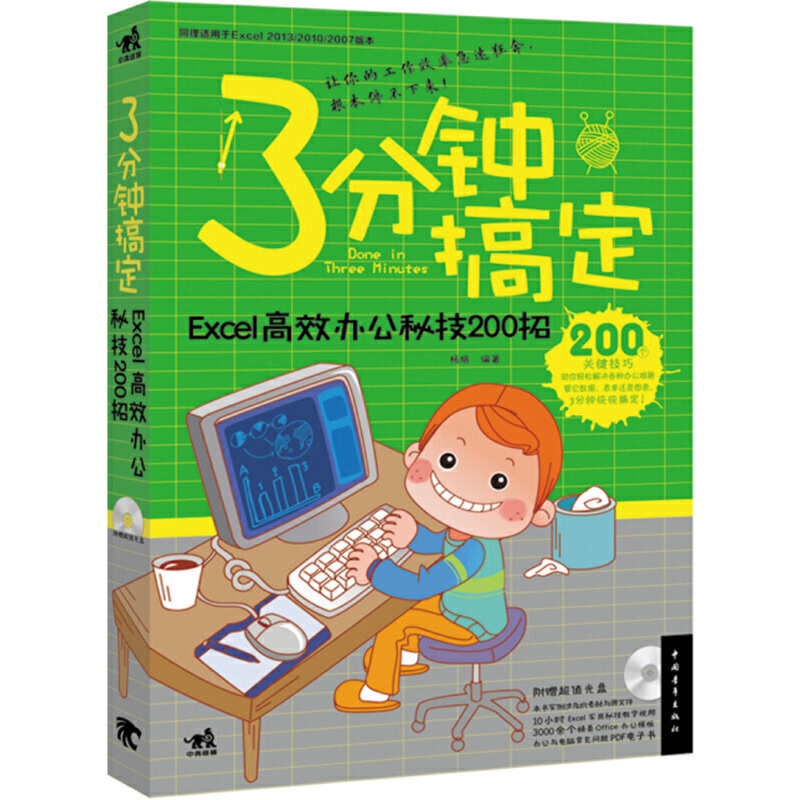 3��犸㶨��Excel��Ч�k���ؼ�200��