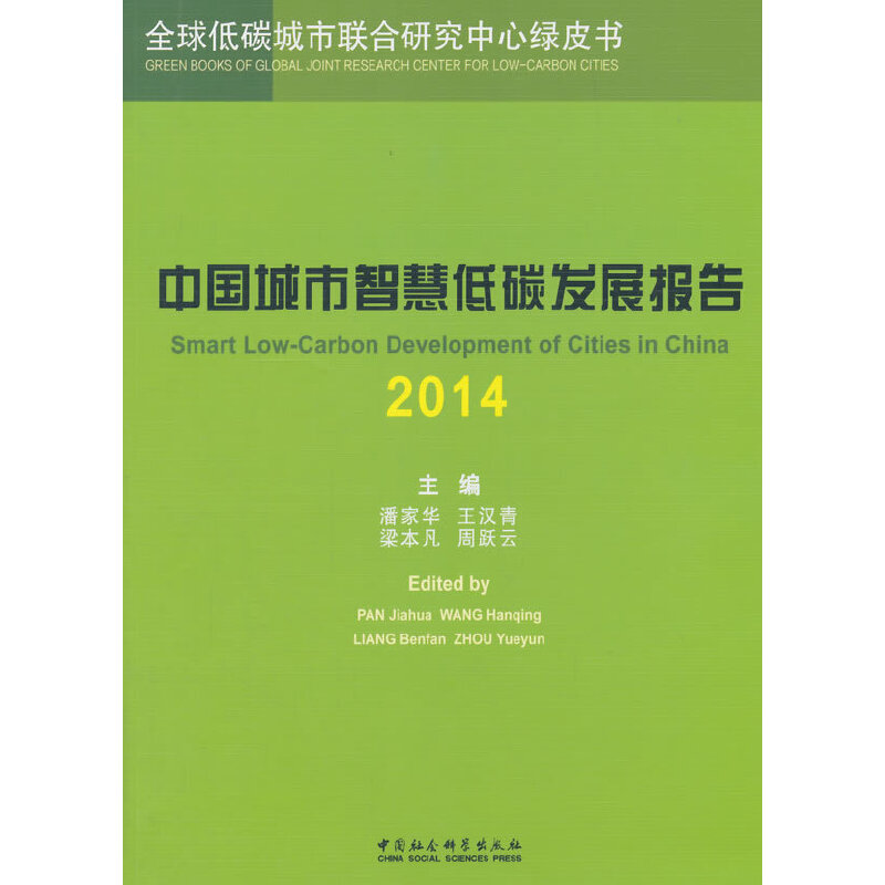 �Ї������ǻ۵�̼�l(f��)չ��棨2014��