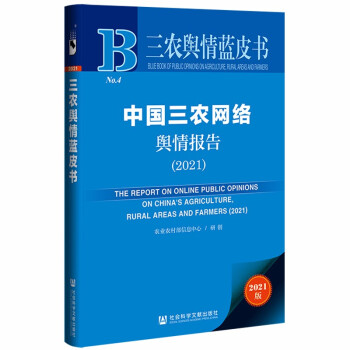 ���r(n��ng)ݛ���{(l��n)Ƥ��(sh��)���Ї�(gu��)���r(n��ng)�W(w��ng)�j(lu��)ݛ���(b��o)�棨2021��