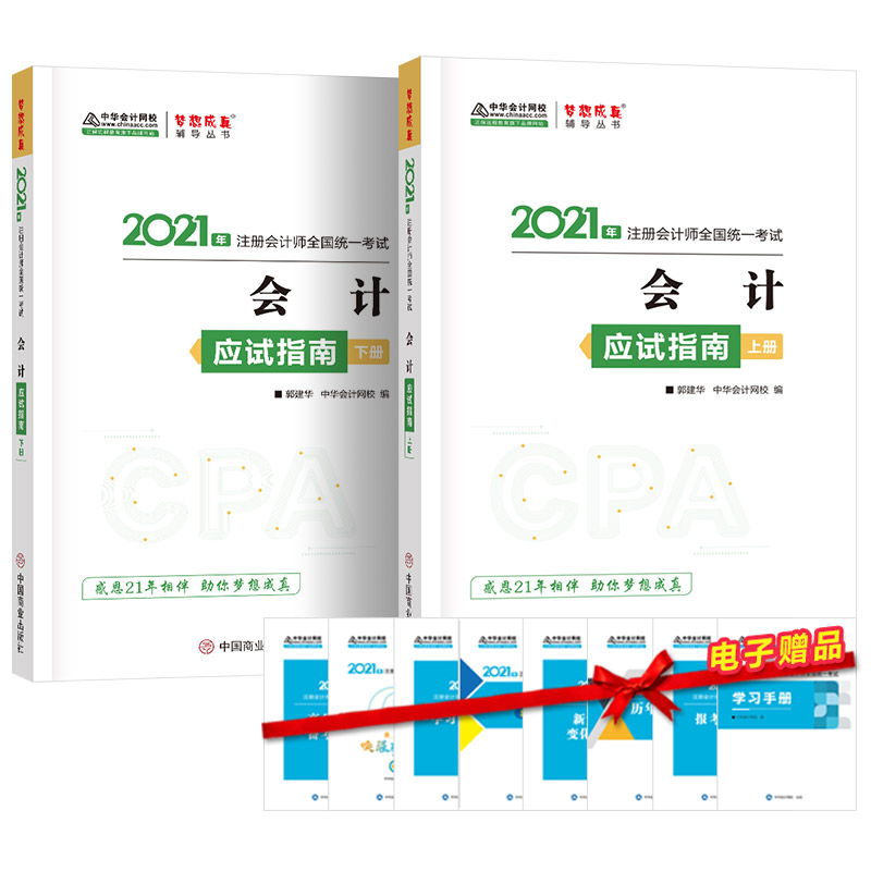 2021��ע�ԕ�(hu��)Ӌ(j��)����(y��ng)ԇָ��-��(hu��)Ӌ(j��)�����ԣ� ������� �ٷ��̲��o��(d��o)�� 2021CPA�̲� cpa