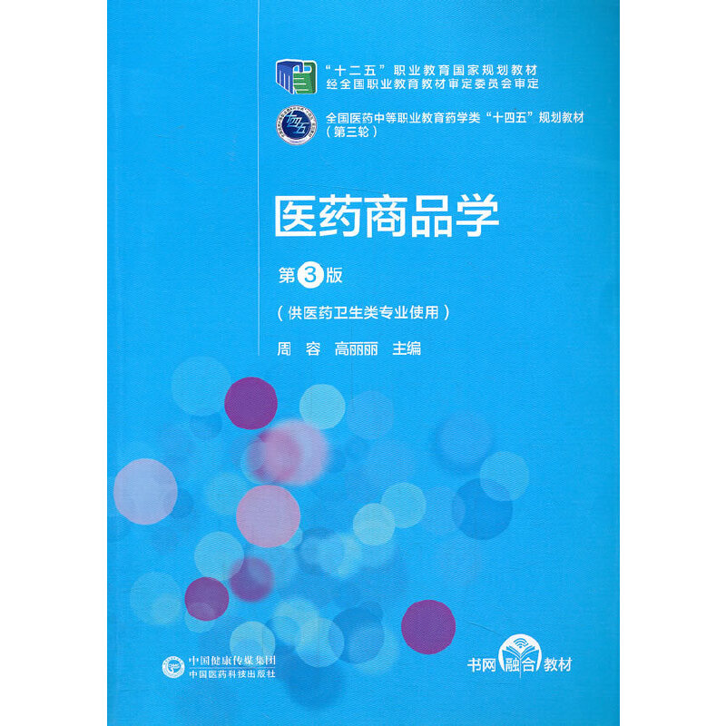 �t(y��)ˎ��Ʒ�W(xu��)����3�棩[ȫ���t(y��)ˎ�е��I(y��)����ˎ�W(xu��)�ʮ���塱Ҏ(gu��)���̲ģ�����݆��]