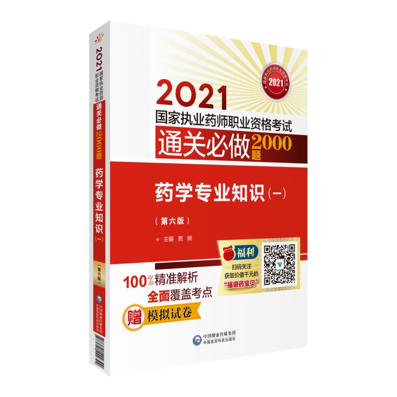 ˎ�W(xu��)���I(y��)֪�R��һ���������棩��2021���҈�(zh��)�I(y��)ˎ���I(y��)�Y��ԇͨ�P(gu��n)����2000�})