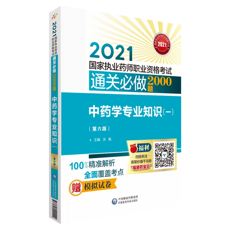 ��ˎ�W(xu��)���I(y��)֪�R��һ���������棩��2021���҈�(zh��)�I(y��)ˎ���I(y��)�Y��ԇͨ�P(gu��n)����2000�})