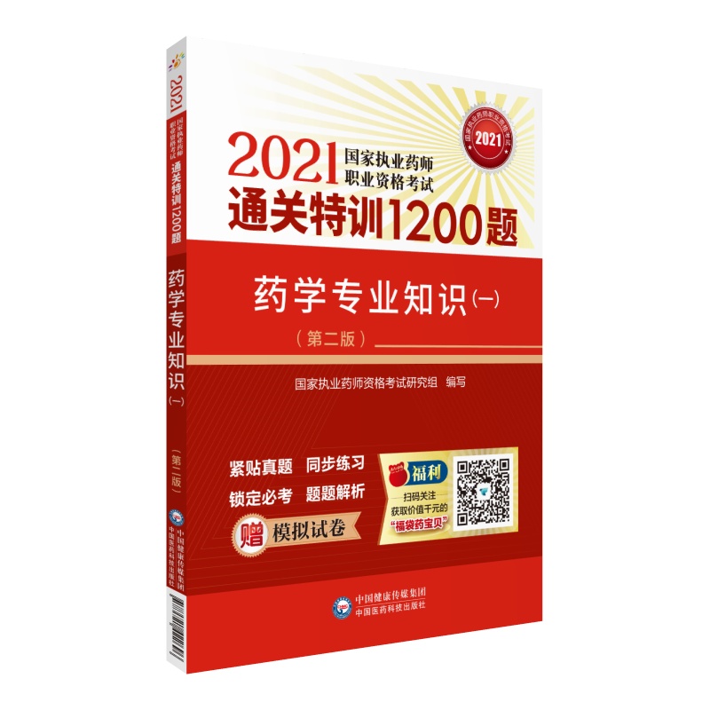 ˎ�W(xu��)���I(y��)֪�R��һ�����ڶ��棩��2021���҈�(zh��)�I(y��)ˎ���I(y��)�Y��ԇͨ�P(gu��n)��Ӗ(x��n)1200�}��