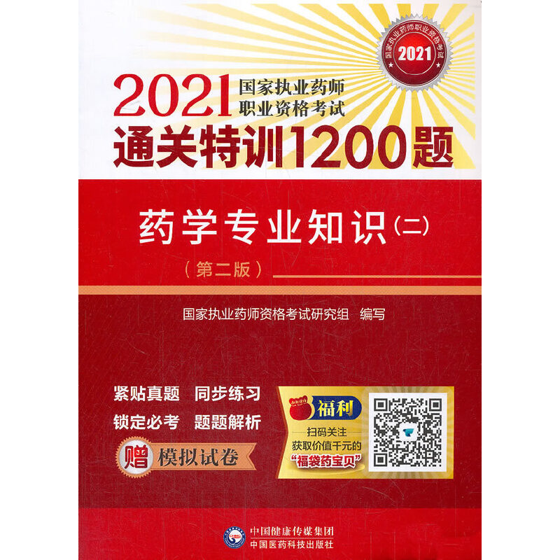 ˎ�W(xu��)���I(y��)֪�R���������ڶ��棩��2021���҈�(zh��)�I(y��)ˎ���I(y��)�Y��ԇͨ�P(gu��n)��Ӗ(x��n)1200�}��