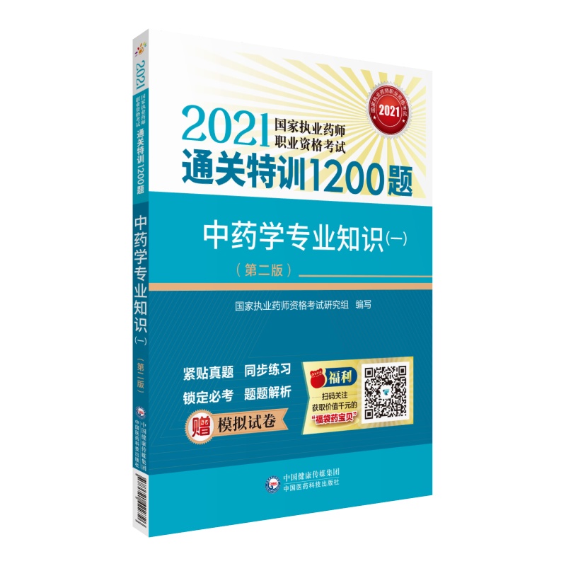 ��ˎ�W(xu��)���I(y��)֪�R��һ�����ڶ��棩��2021���҈�(zh��)�I(y��)ˎ���I(y��)�Y��ԇͨ�P(gu��n)��Ӗ(x��n)1200�}��