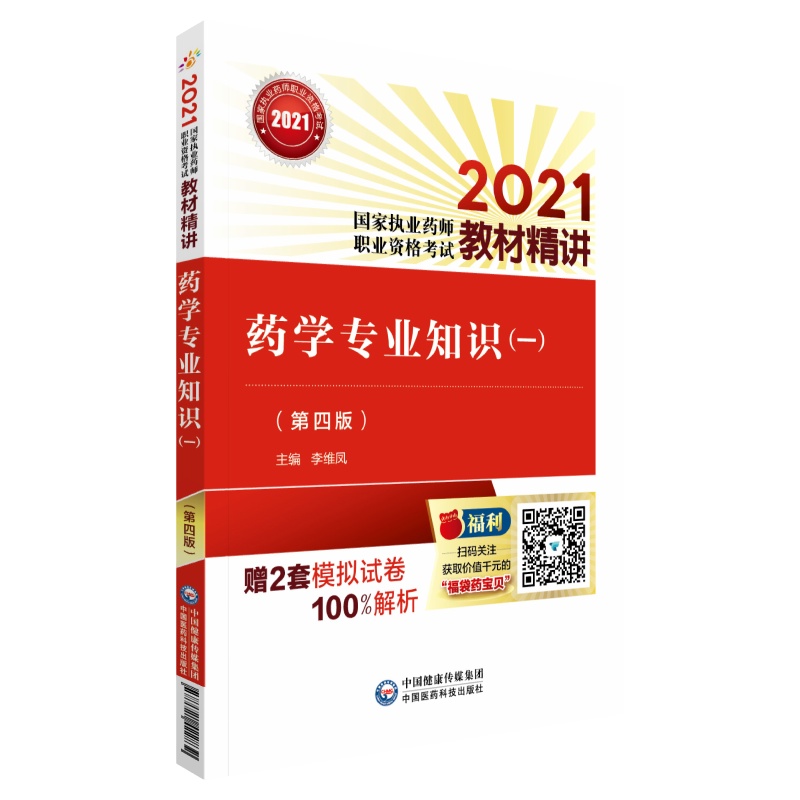 ˎ�W(xu��)���I(y��)֪�R(sh��)��һ�������İ棩��2021��(gu��)�҈�(zh��)�I(y��)ˎ���I(y��)�Y��ԇ�̲ľ��v��
