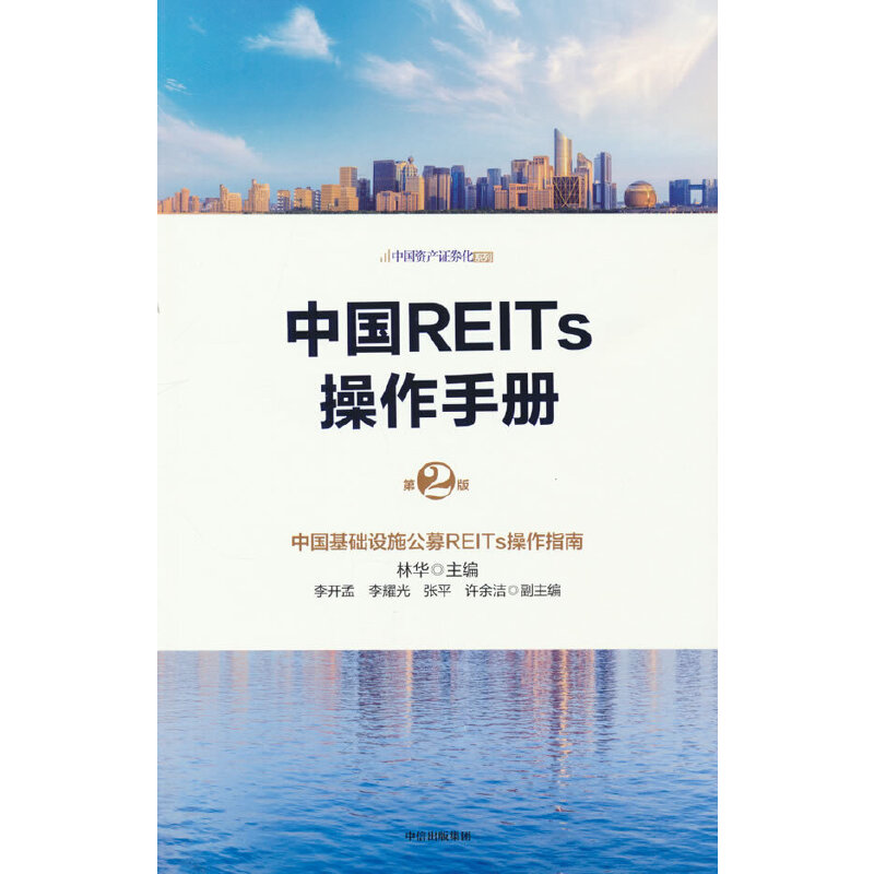 �Ї�REITs�����փԣ��ڶ��棩