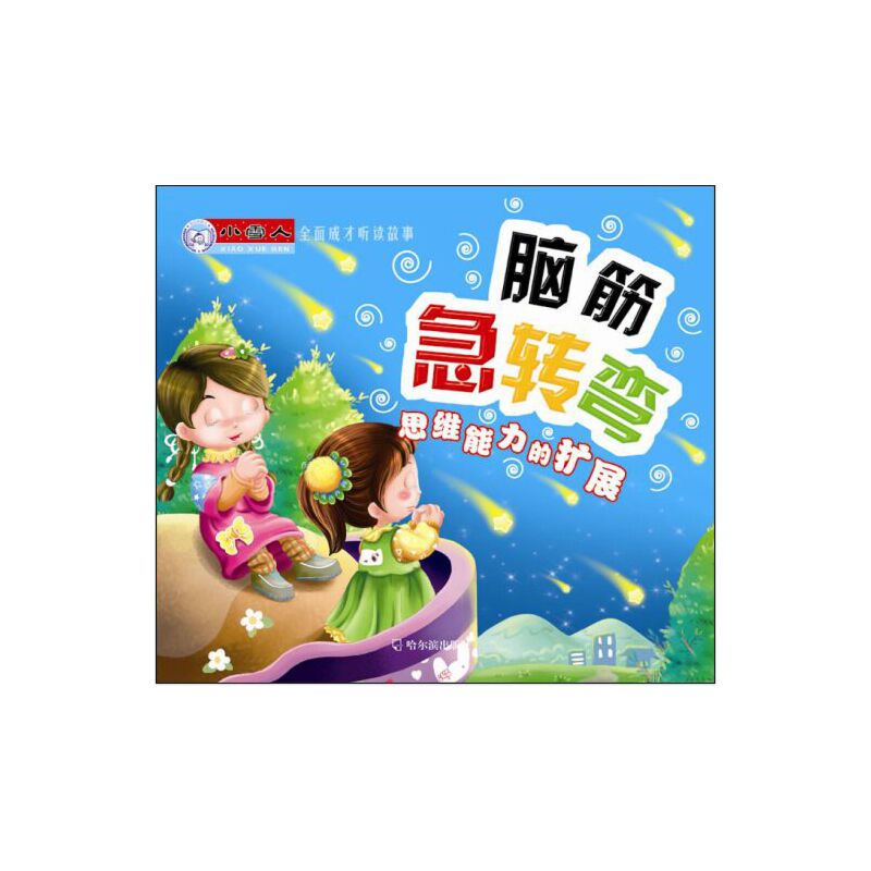 Сѩ��ȫ��ɲ� �x����:�X��D(zhu��n)����˼�S�����ĔU(ku��)չ