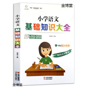 С�W(xu��)�Z�Ļ��A(ch��)֪�R��ȫ ȫ��ͨ��С�W(xu��)��һ�����������꼉С�����Y�ϰ��󼯽Y(ji��)���A(ch��)֪�R���\�~�Z�փԌW(xu��)��(x��)�Y�Ϲ��ߕ�С�W(xu��)���o��(f��)��(x��)