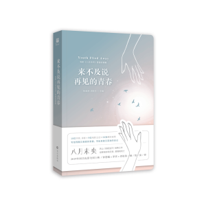 �������f��Ҋ���ഺ���Ӱ������δ�롷�ഺ���¼���