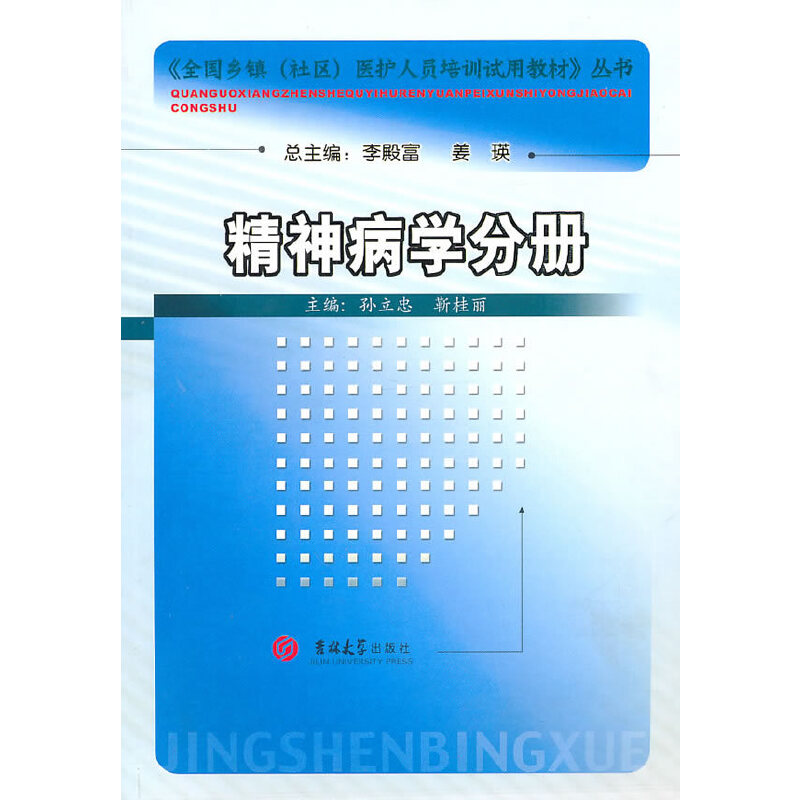 ȫ��(gu��)�l(xi��ng)�(zh��n)�t(y��)�o(h��)�ˆT��Ӗ(x��n)ԇ�ý̲ġ������񲡌W(xu��)�փ�(c��)