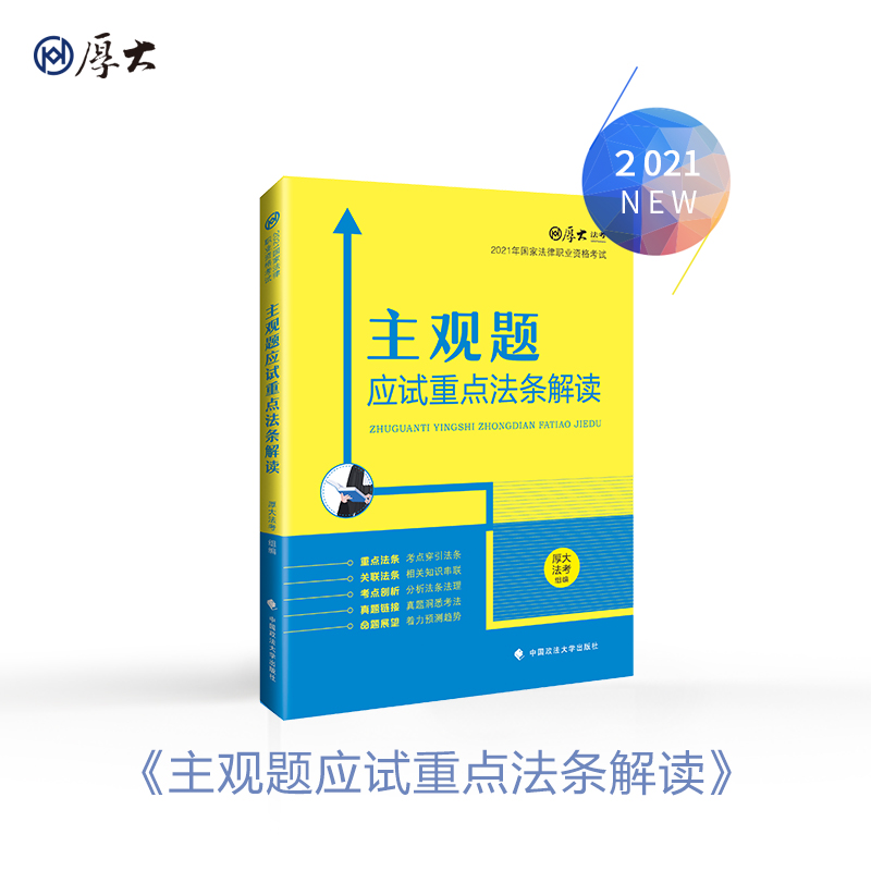 ��󷨿�2021 �����I(y��)�Y�� ˾�� ���^�}��(y��ng)ԇ���c(di��n)���l���x