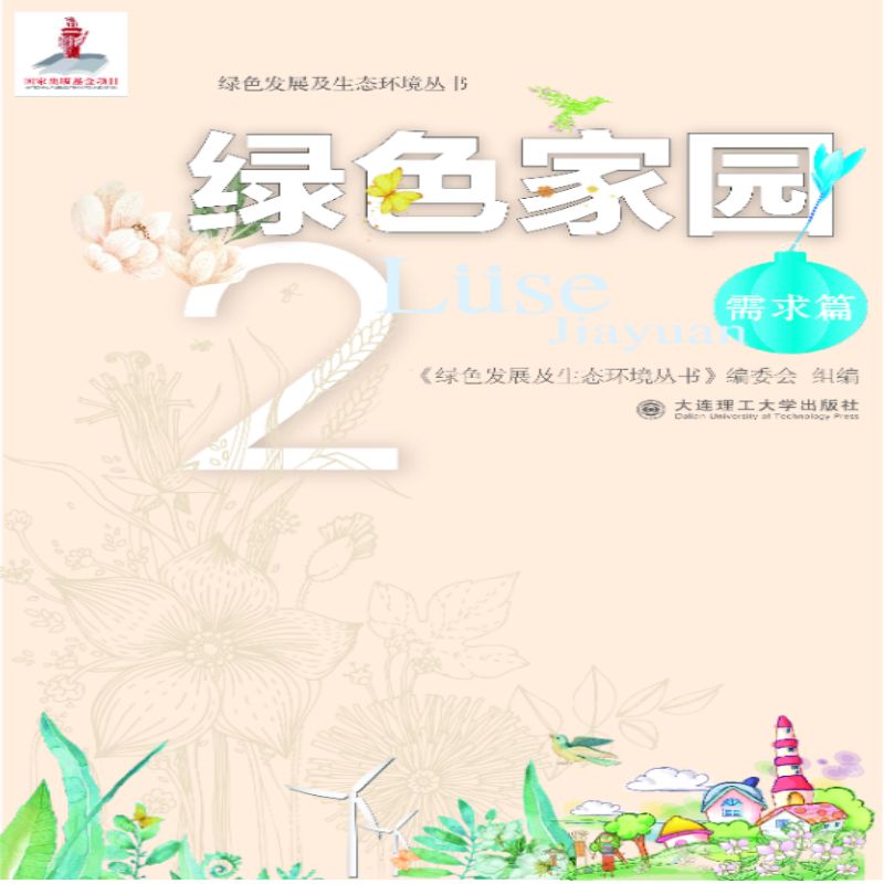 �Gɫ�l(f��)չ�����B(t��i)�h(hu��n)������ �Gɫ�҈@2 ����ƪ