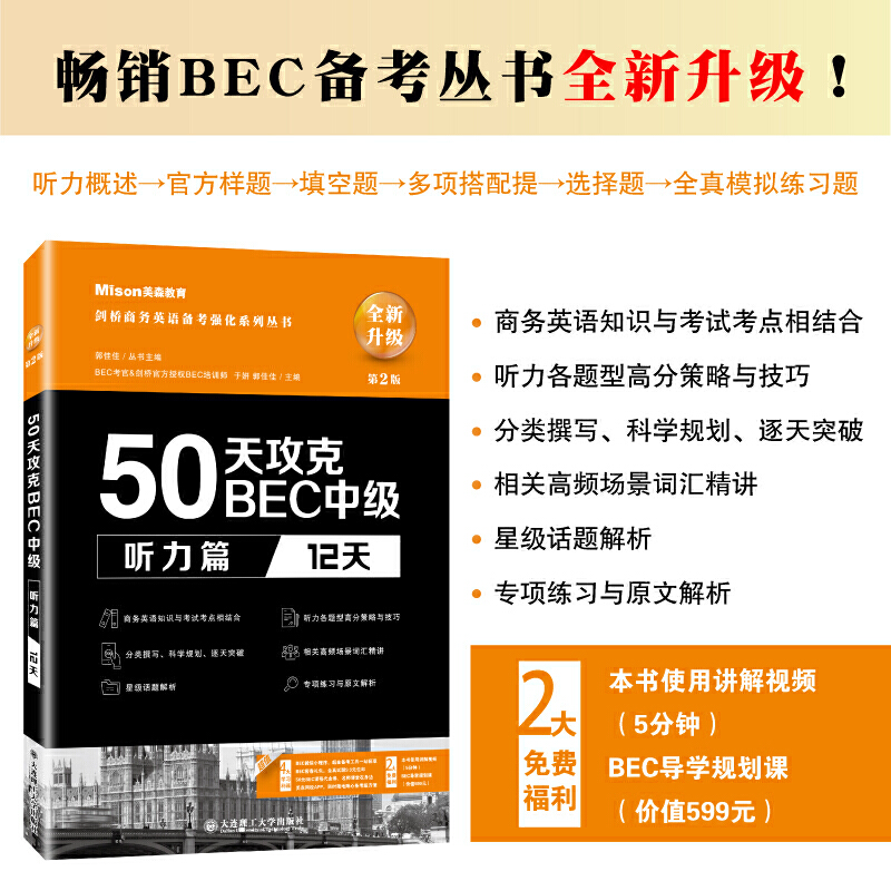 50�칥��BEC�м�(j��) ��ƪ 12�� �ڶ���