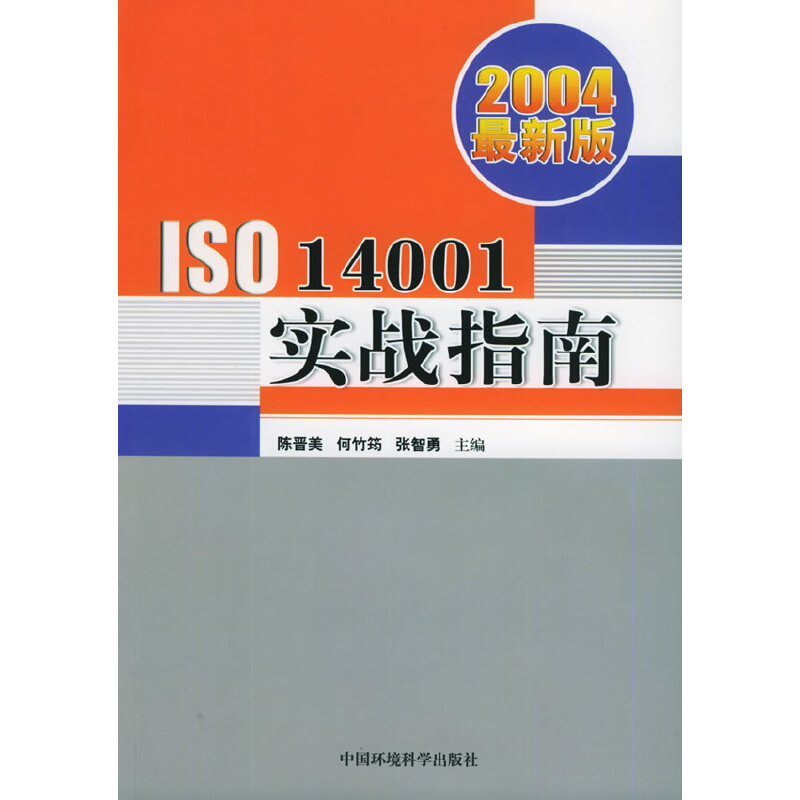 2004���°�ISO14001��(sh��)��(zh��n)ָ��