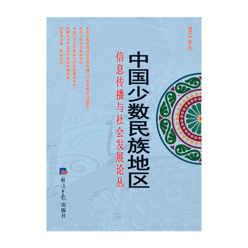 �Ї�(gu��)�ٔ�(sh��)����؅^(q��)��Ϣ�����c���(hu��)�l(f��)չՓ����2013�꿯��