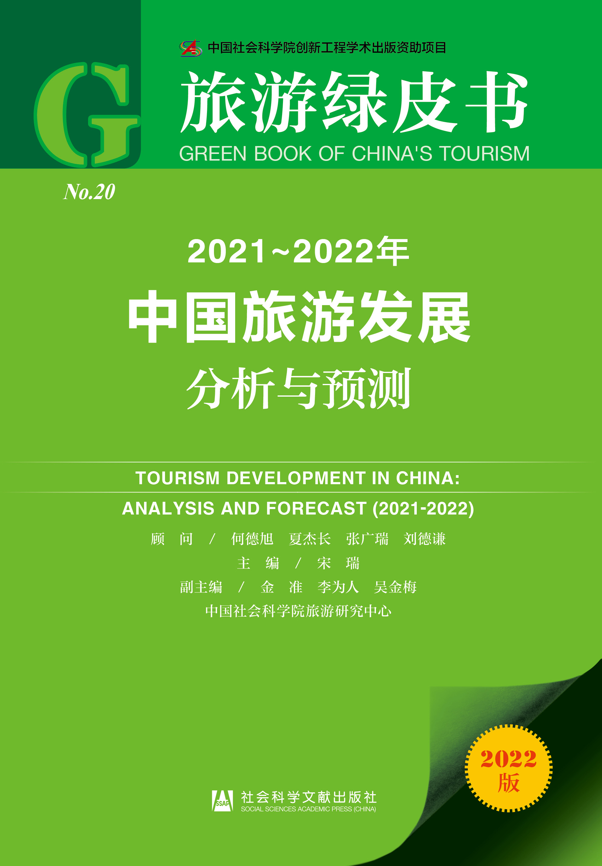 2021��2022���Ї�(gu��)���ΰl(f��)չ�����c�A(y��)�y(c��)