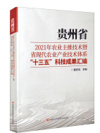 �F��ʡ2021���r(n��ng)�I(y��)���Ƽ��g(sh��)��ʡ�F(xi��n)���r(n��ng)�I(y��)�a(ch��n)�I(y��)���g(sh��)�wϵ��ʮ���塱�Ƽ��ɹ��R��