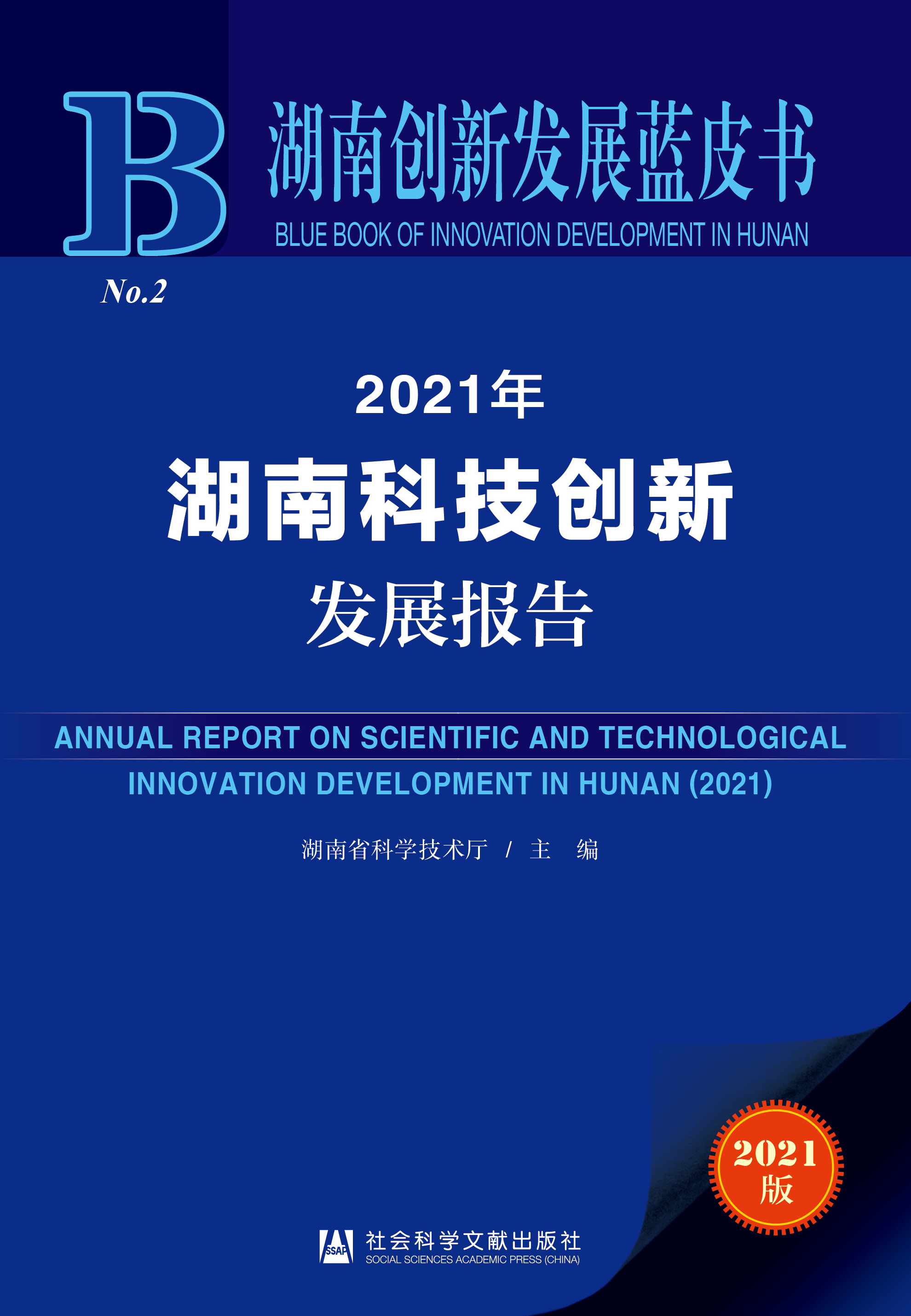 2021����ϿƼ���(chu��ng)�°l(f��)չ���