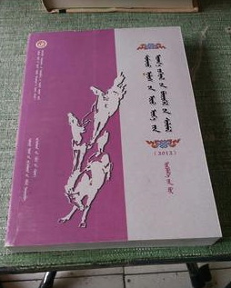 dumdadu ulus-un odo ��y-e-yin udq-a jokiyal-un b��t��gel-��n silimel.