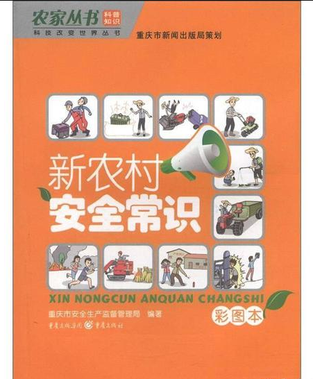 ���r(n��ng)�尲ȫ���R(sh��)