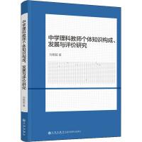 �ЌW(xu��)���ƽ̎���(g��)�w֪�R(sh��)��(g��u)�����l(f��)չ�c�u(p��ng)�r(ji��)�о�